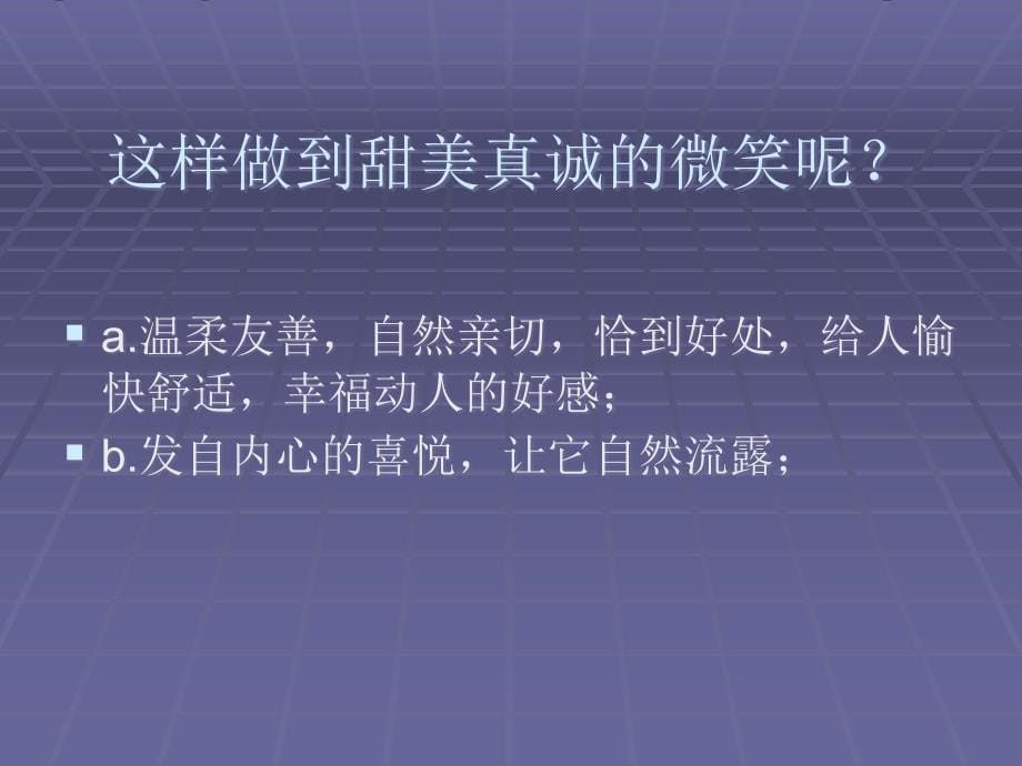 微笑服务仪容仪表礼貌用语_第5页