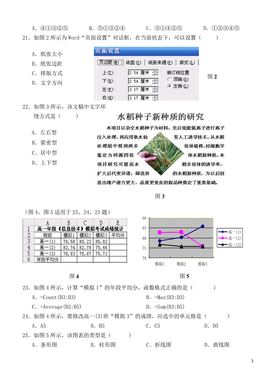 2016福建信息技术会考模拟六_第3页