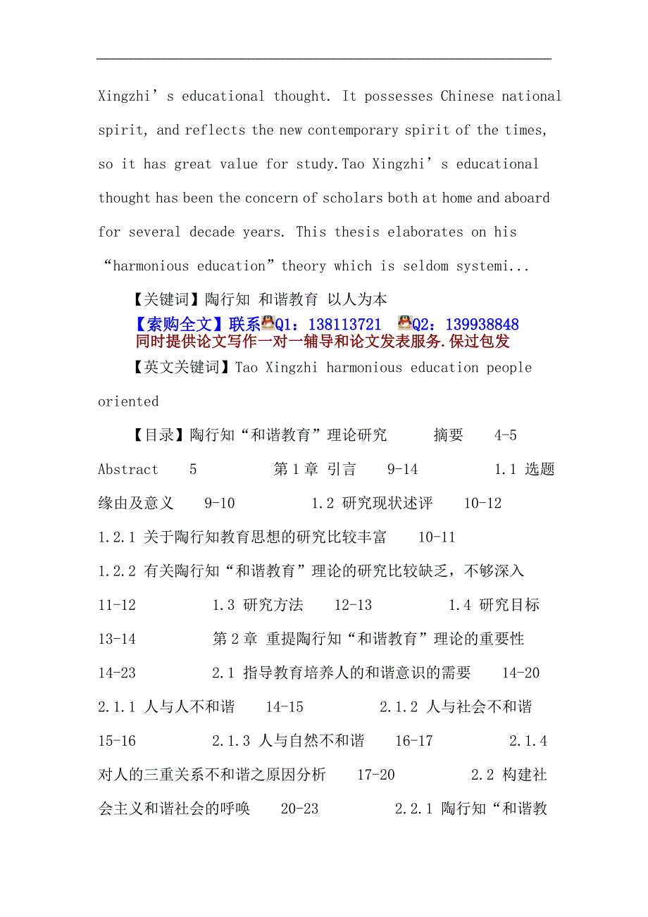 陶行知论文：陶行知 和谐教育 以人为本_第2页