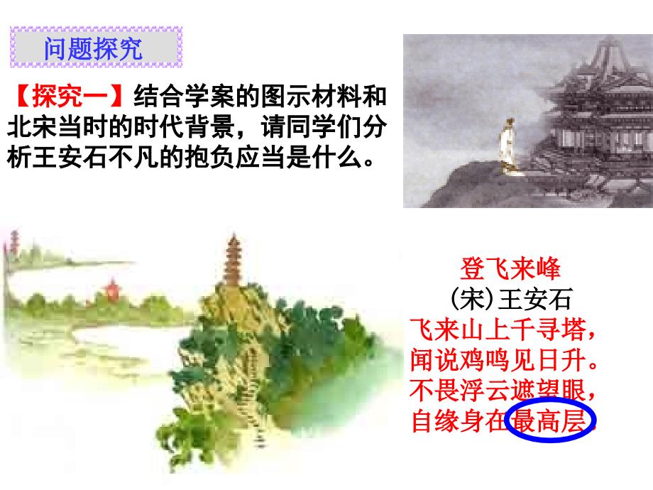王安石变法的历史影响_第2页