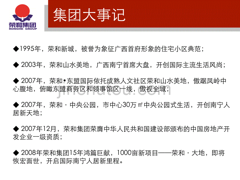 荣和中央公园产品推介会压缩版_第4页