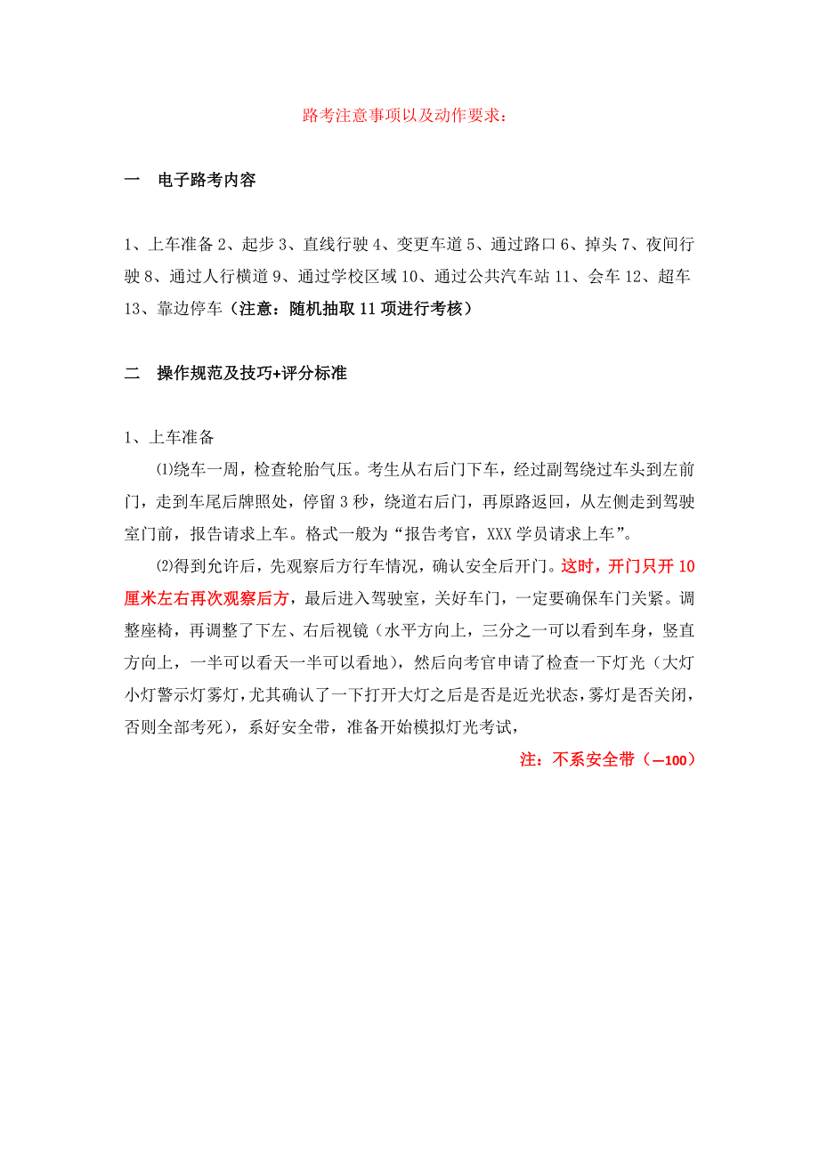 路考攻略(图文)深度整理_第1页