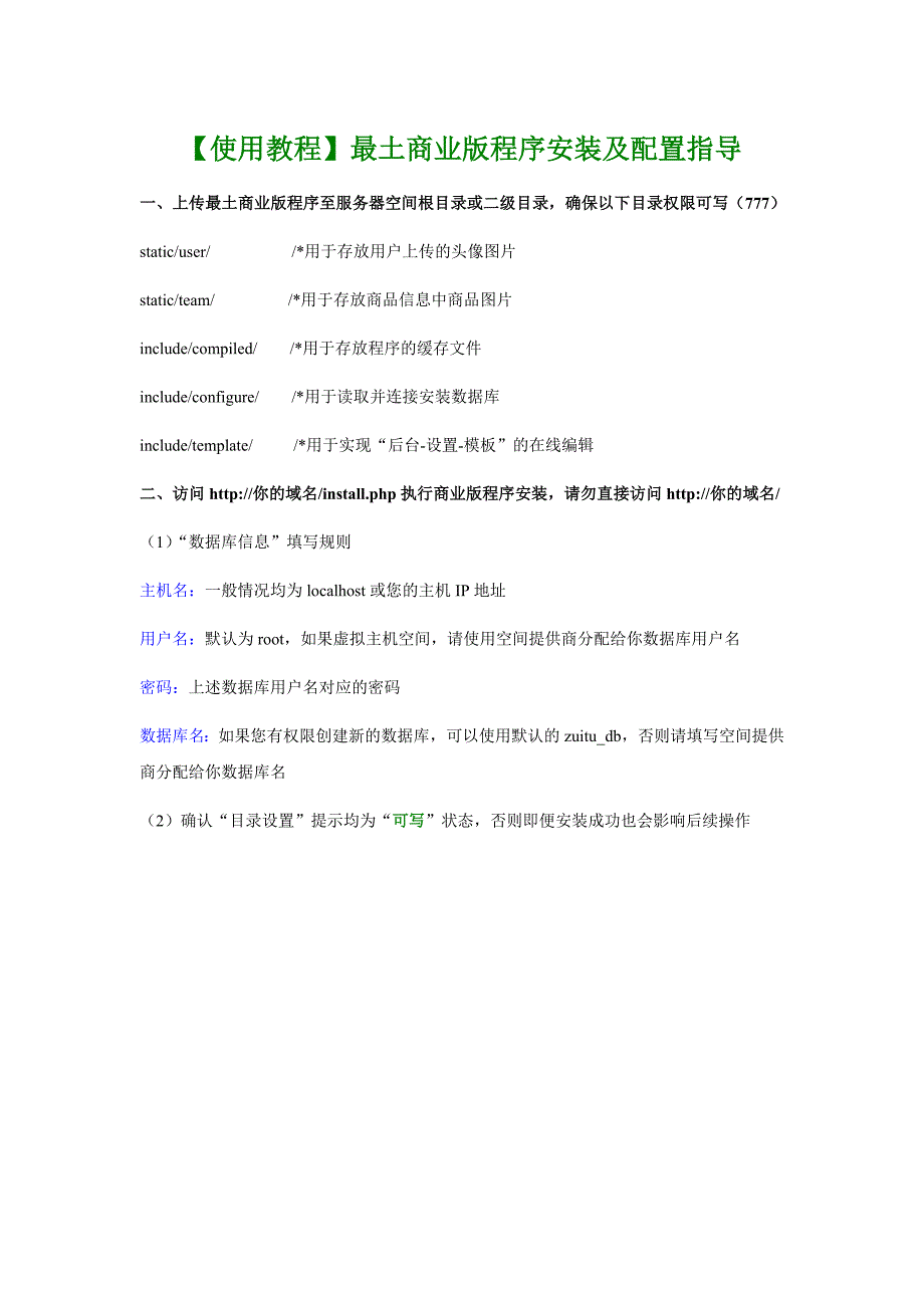 【使用教程】最土商业版程序安装_第1页