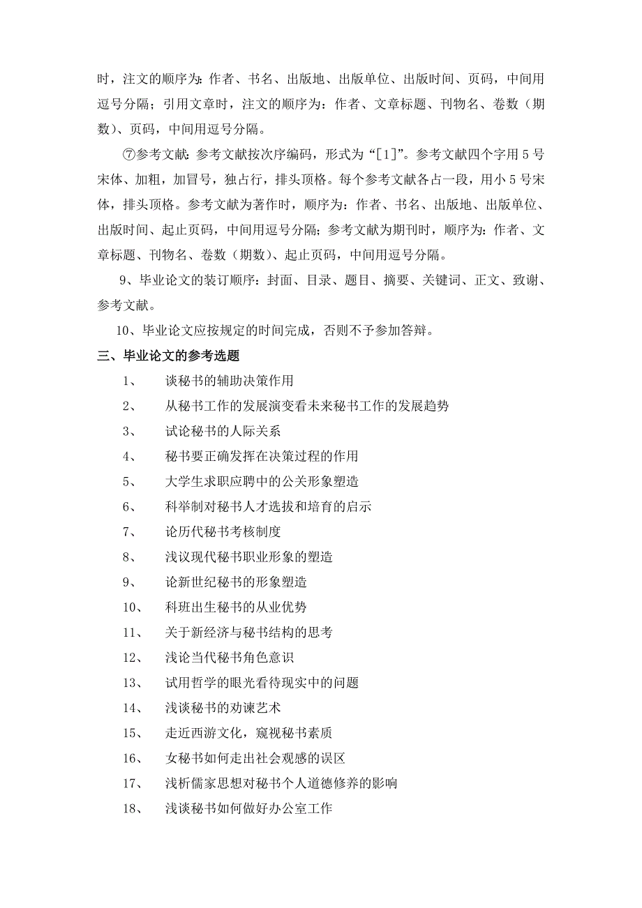 A2中文系2009级文秘专业毕业论文工作_第4页