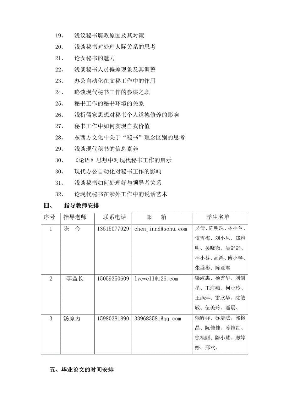A2中文系2009级文秘专业毕业论文工作_第5页