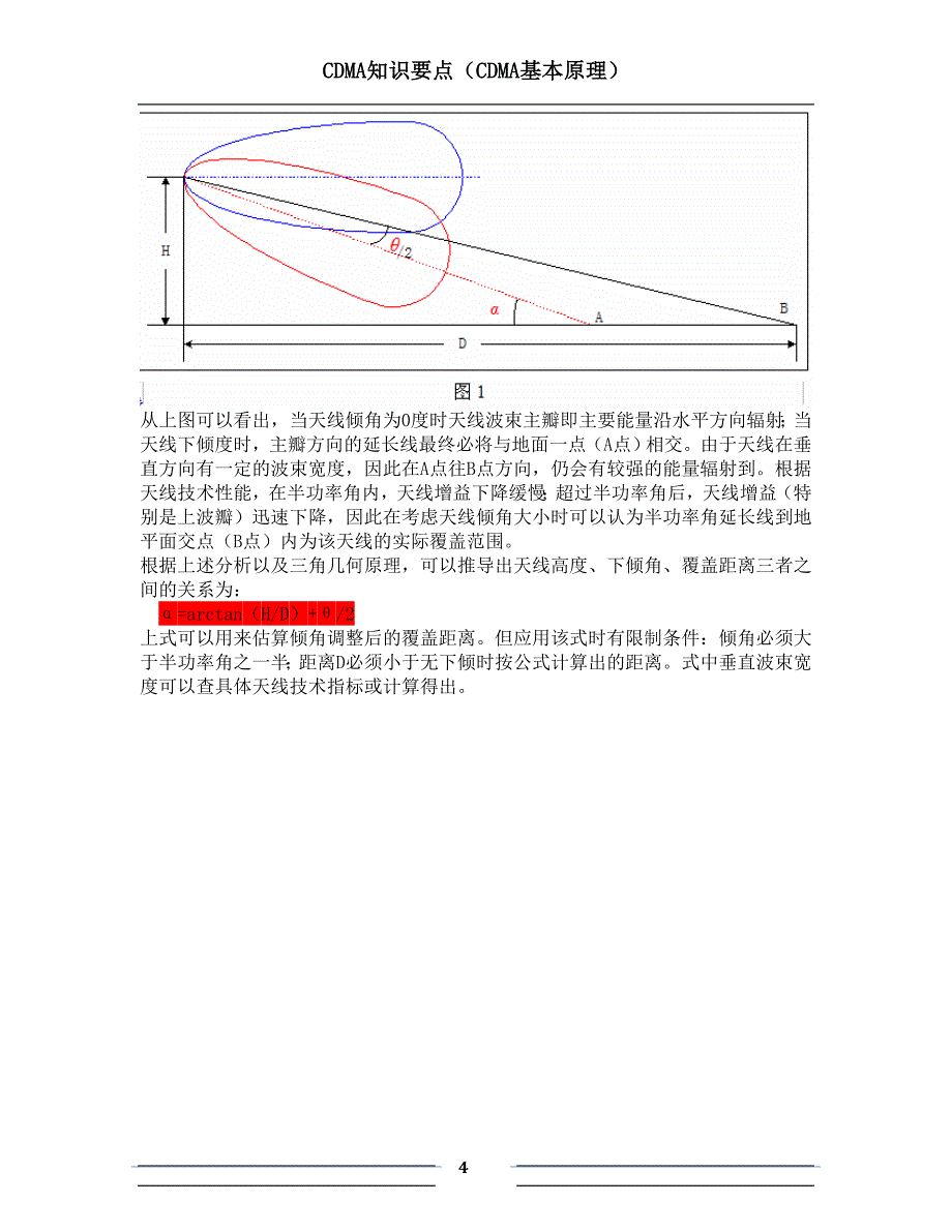 CDMA知识要点1(CDMA基本原理)_第4页