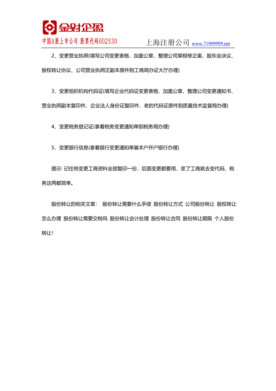 上海公司股权变更流程和材料_第3页