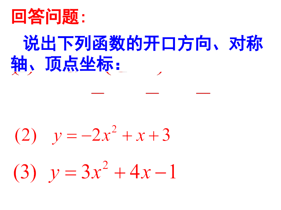 二次函数的图象与性质江苏教育版_第2页