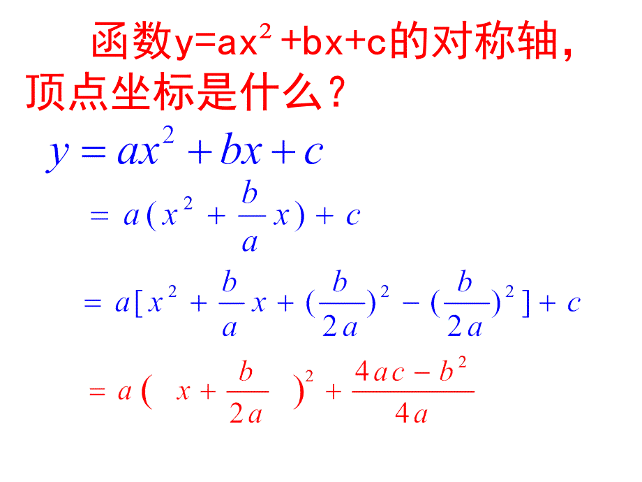 二次函数的图象与性质江苏教育版_第3页