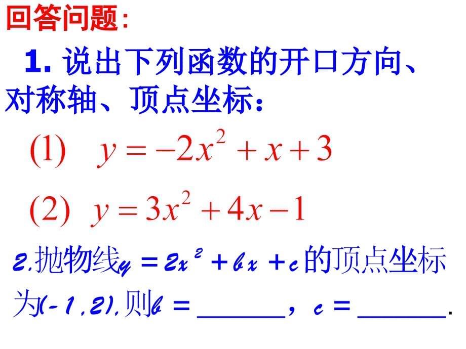 二次函数的图象与性质江苏教育版_第5页