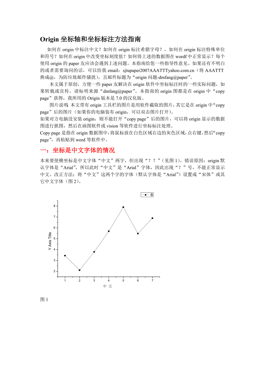 Origin坐标轴和坐标标注方法指南_第1页