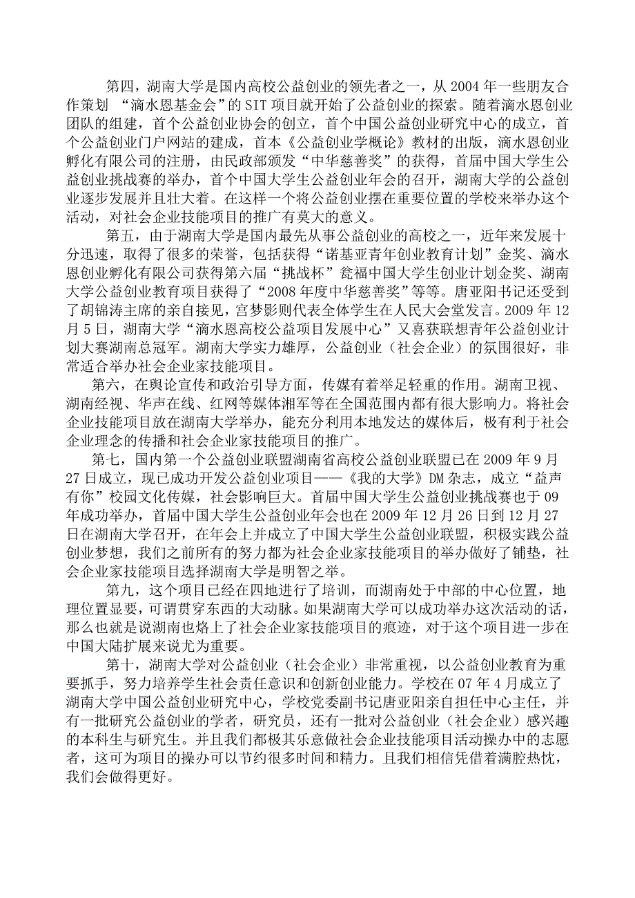 2009年年底滴水恩的文章_第2页