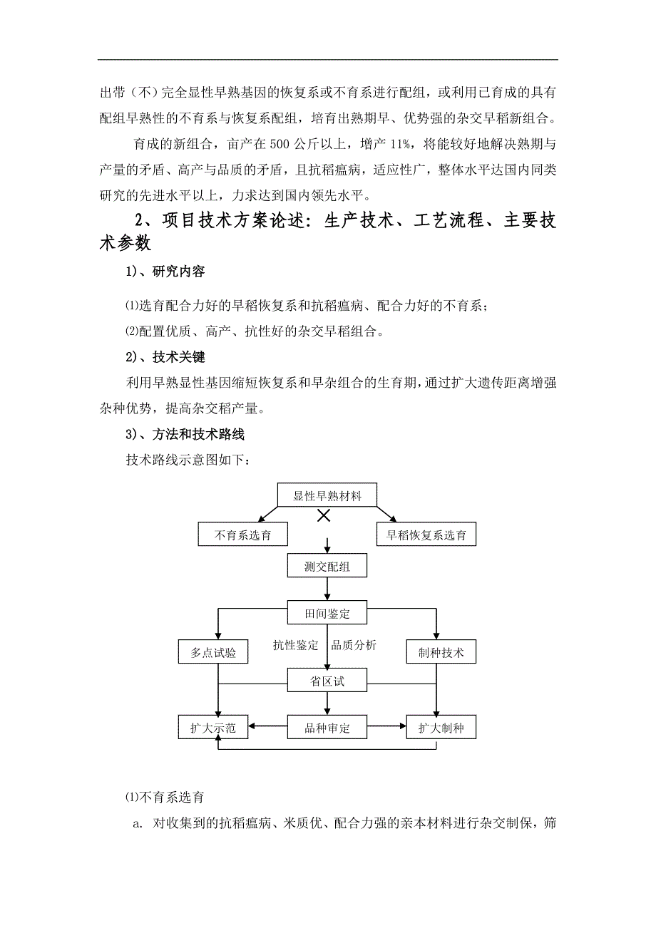 杂交早稻新组合选育是可行性报告_第4页