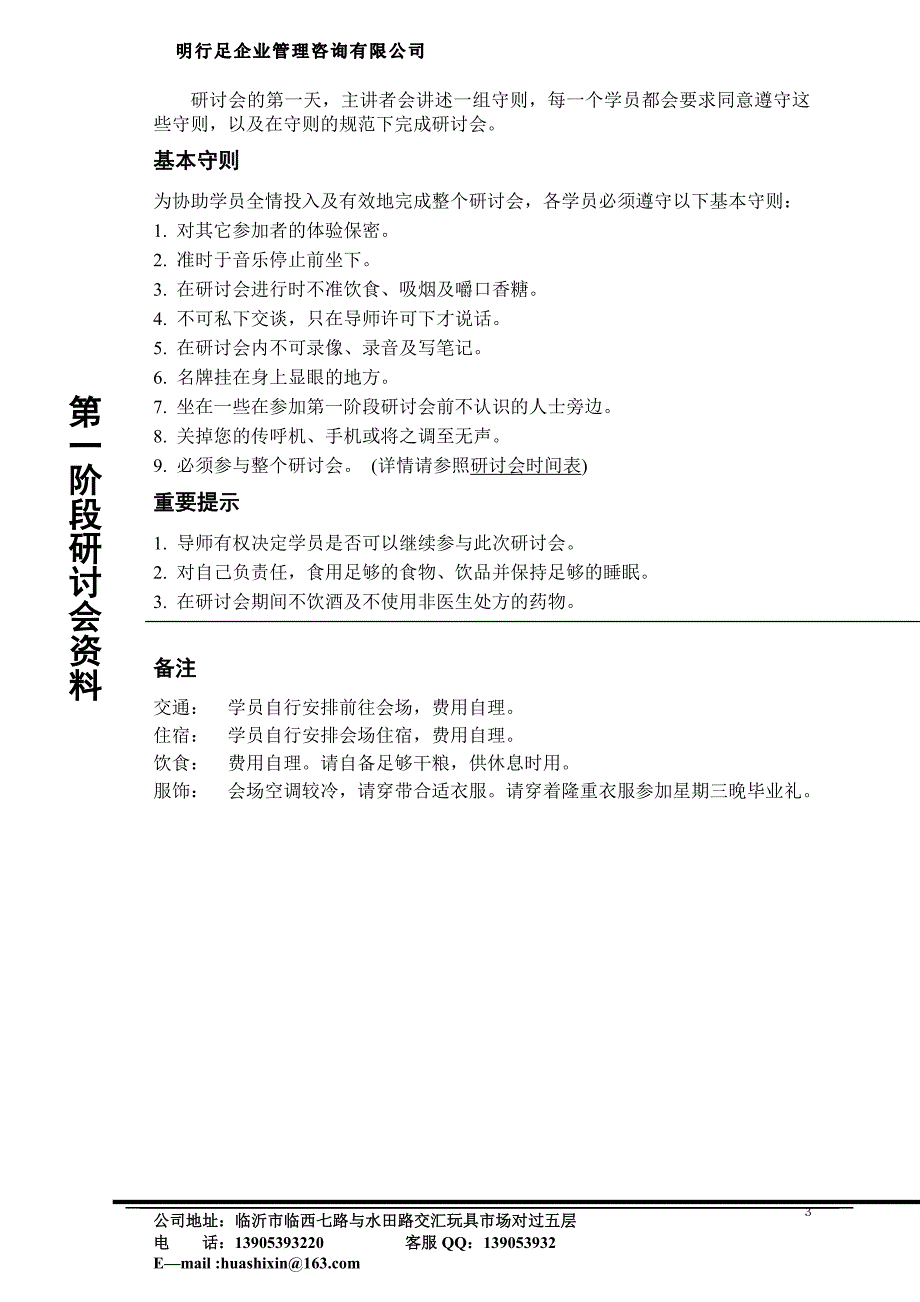 明行足一阶段空白报名表定版_第3页