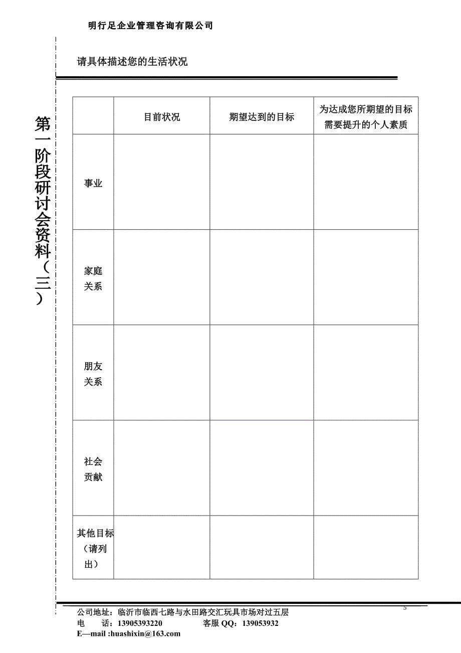 明行足一阶段空白报名表定版_第5页