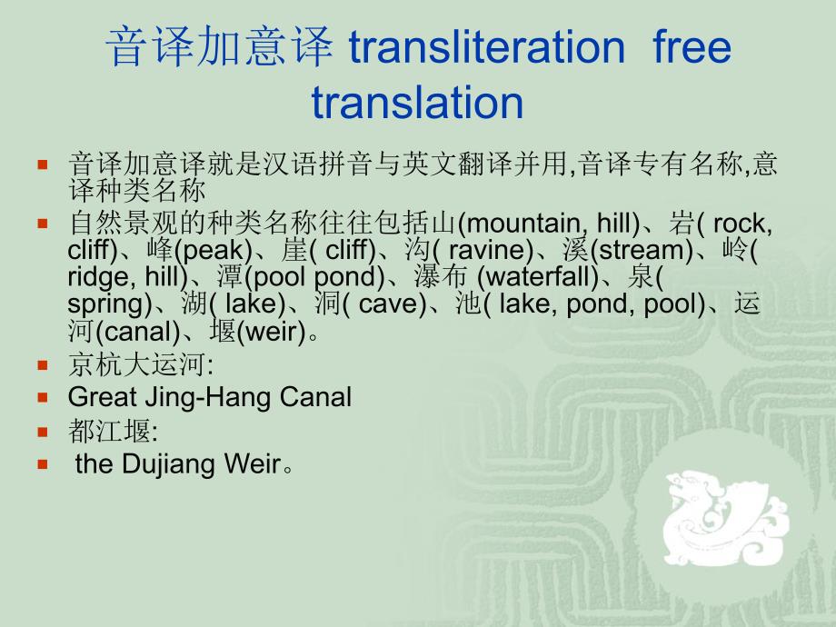 旅游英语意译(freetranslation)_第3页