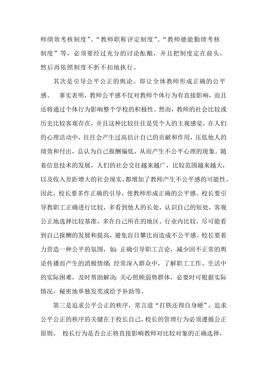 “公平、宽容、尊重、理解、关爱”_第2页