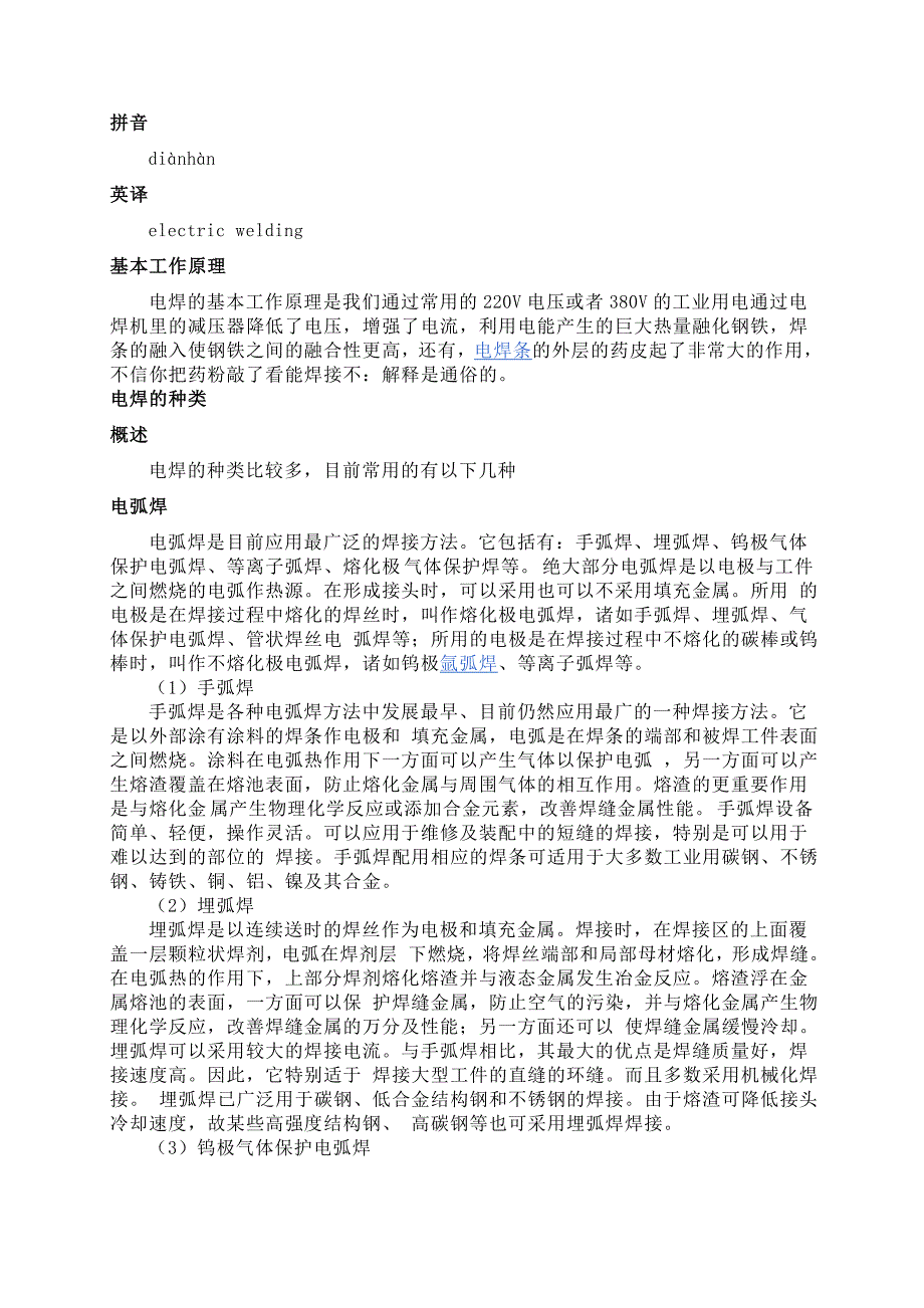 电焊工培训资料：电焊基础汇总_第2页