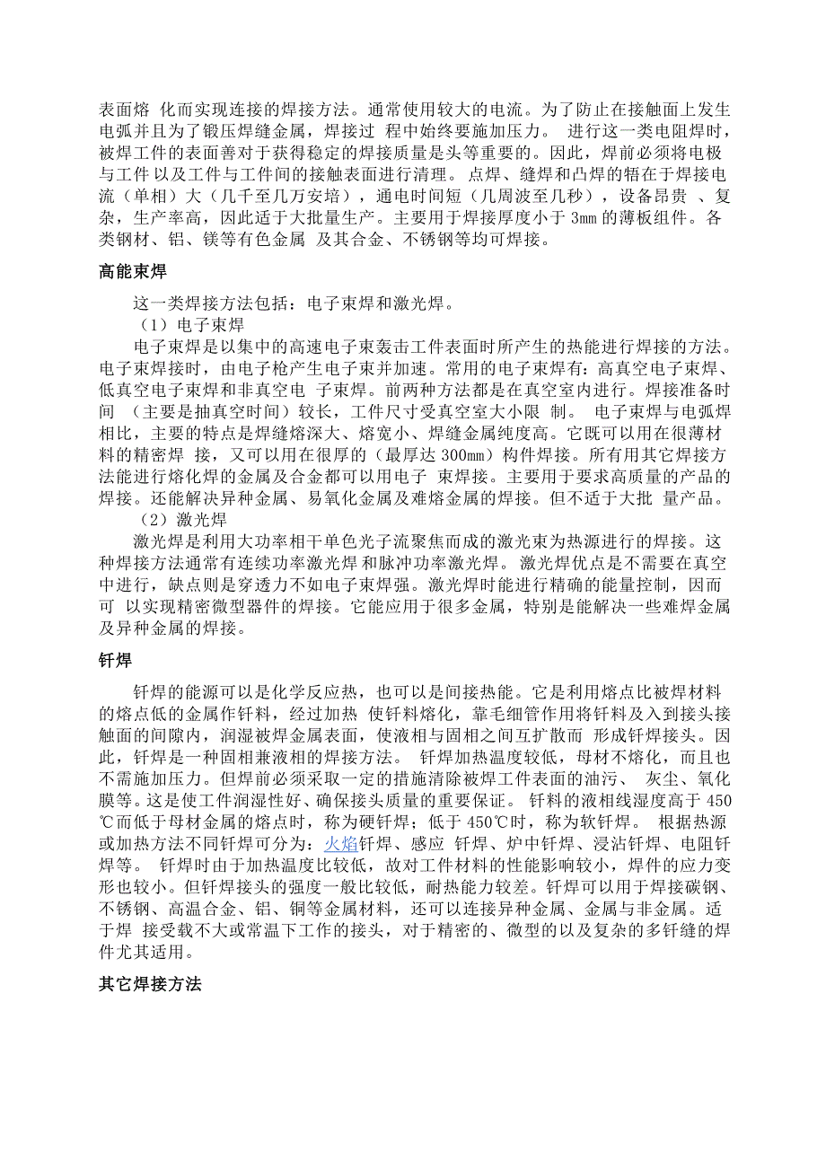 电焊工培训资料：电焊基础汇总_第4页