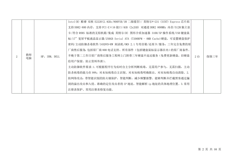 营养配餐实训室仪器设备_第2页