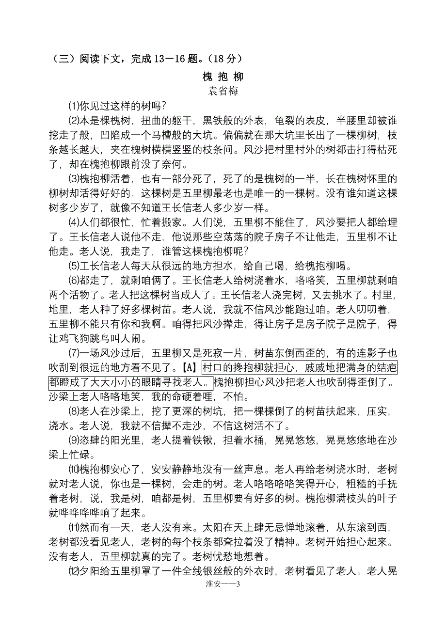 (含答案)2012江苏中考语文阅读训练——淮安_第3页