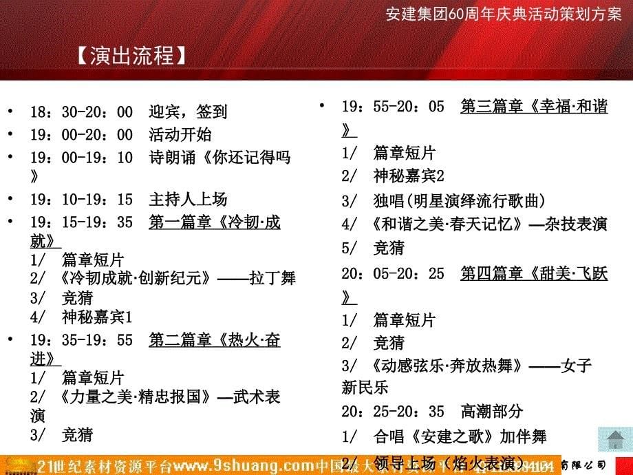 2010安建集团60周年庆典活动策划案_第5页