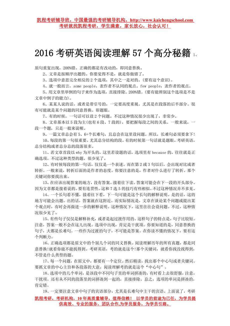 2016考研英语阅读理解57个高分秘籍_第1页