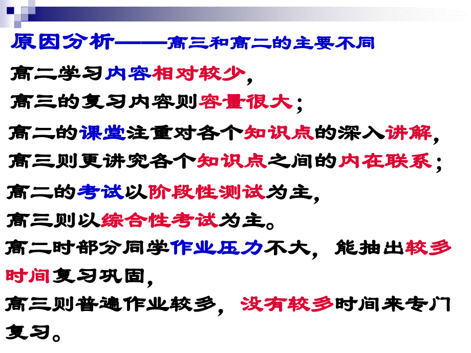 高三历史第一轮复习学法指导_第3页