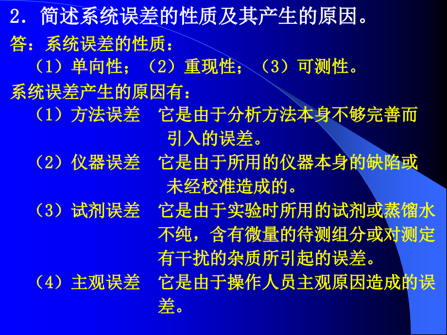 基础化学知识点总复习_第3页