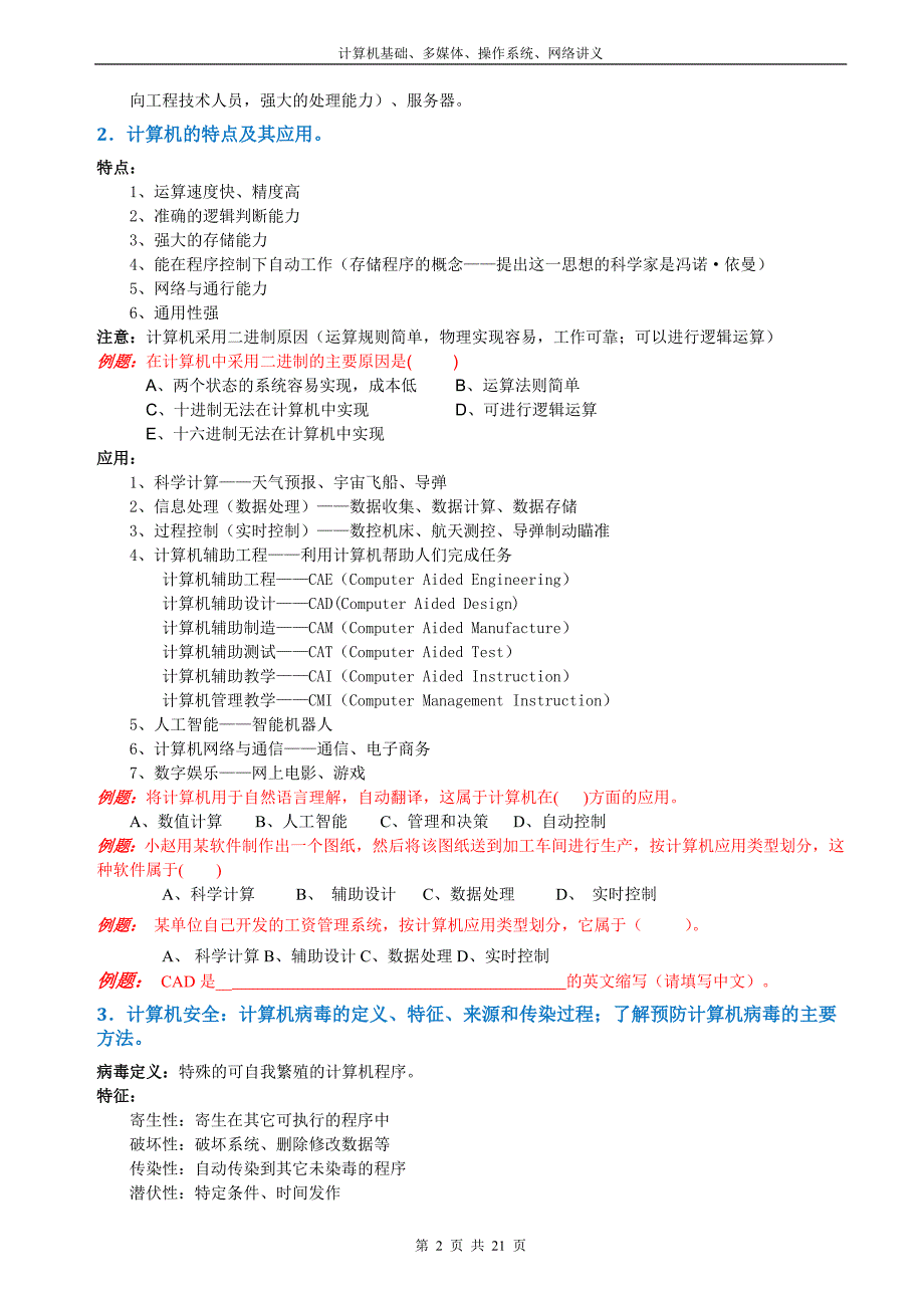 1计算机基础、多媒体、操作系统、网络_第2页