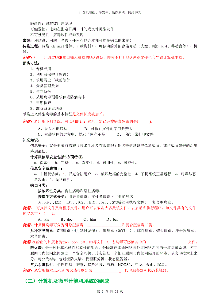 1计算机基础、多媒体、操作系统、网络_第3页