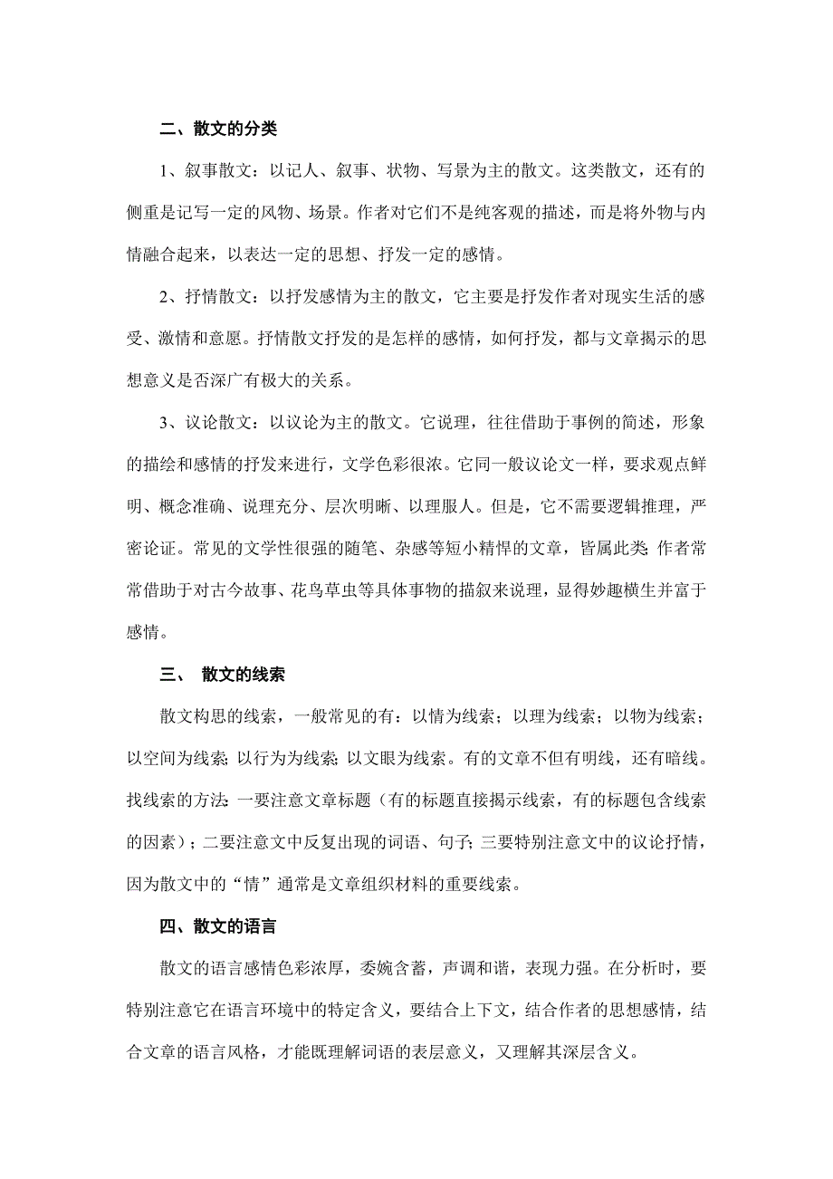 2013年孝感市中考语文散文阅读答题指导_第2页