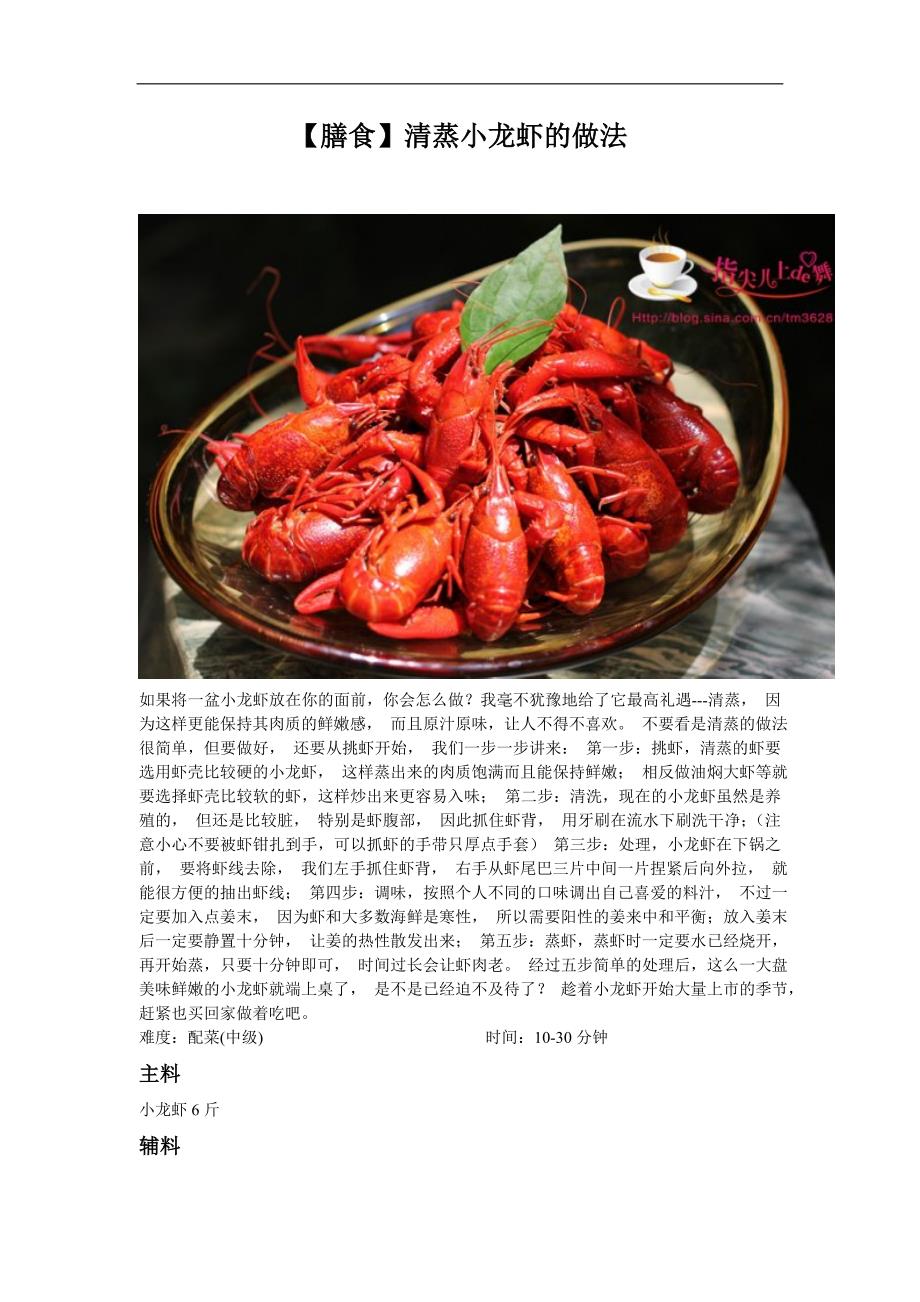 【膳食】清蒸小龙虾的做法_第1页