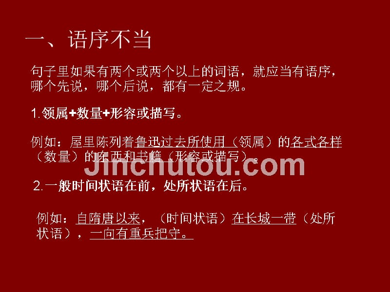 初中语文病句的辨析与修改_第3页