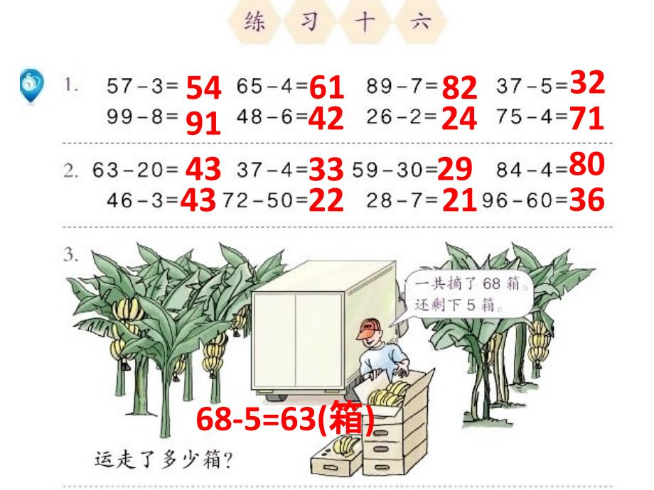 人教版小学一年级数学下册《练习十六》_第4页