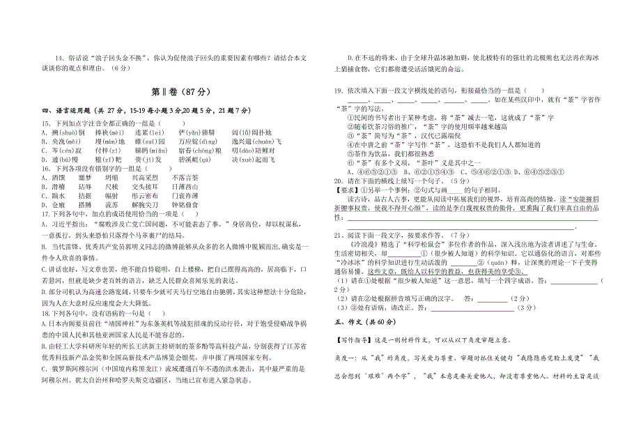 13--14高二年级期末考试_第4页