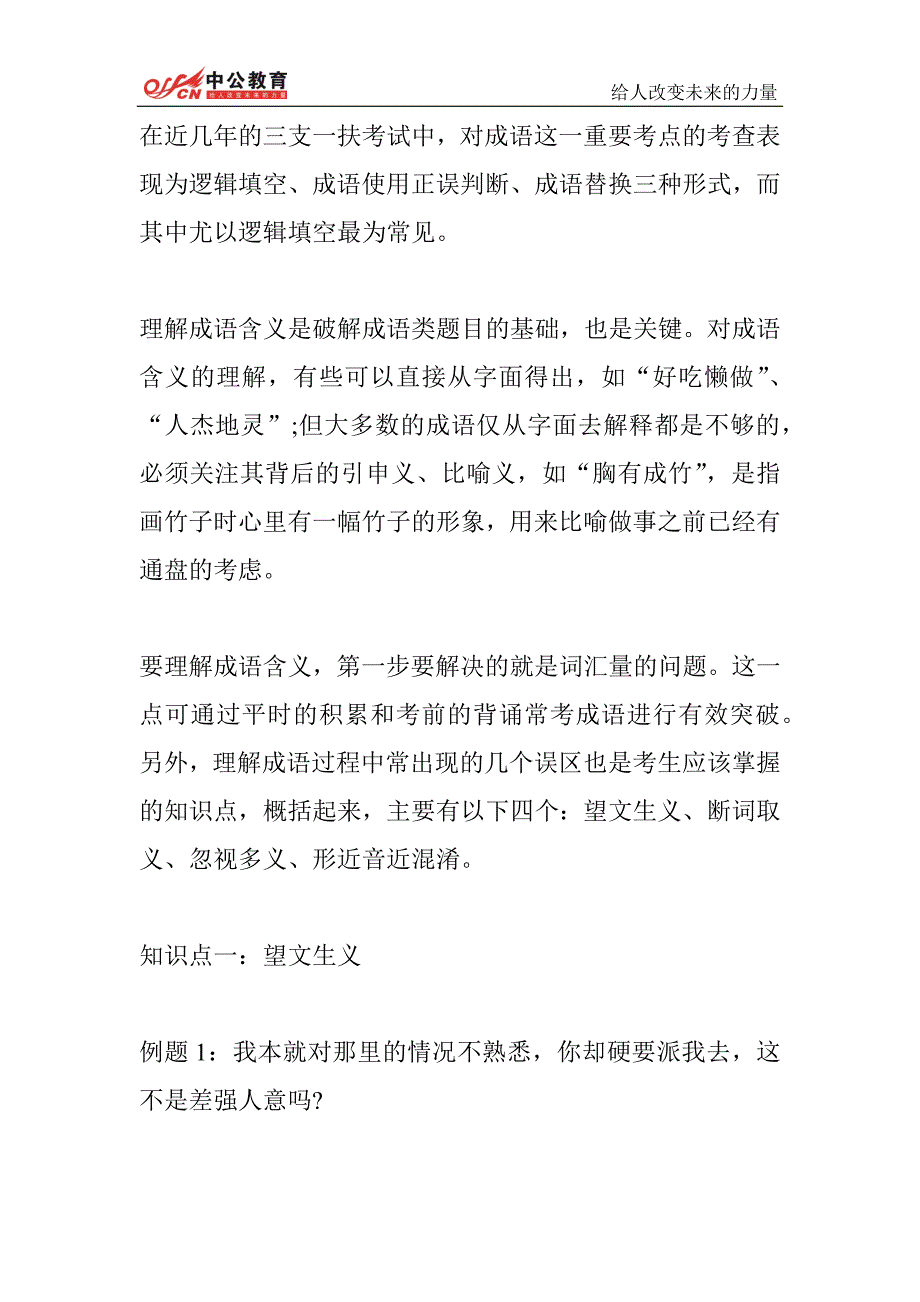 2014年行测之正确理解成语含义_第1页