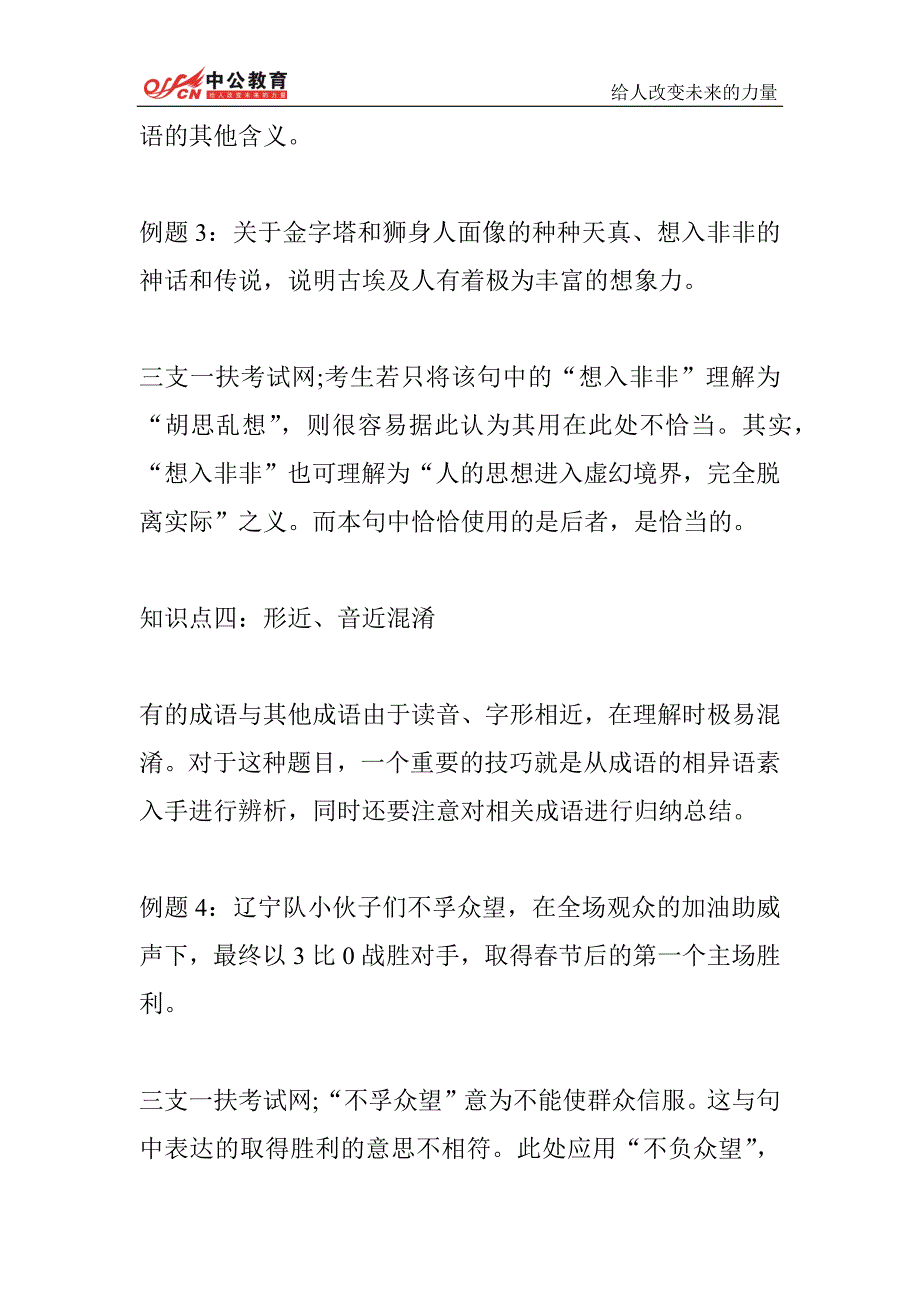 2014年行测之正确理解成语含义_第3页