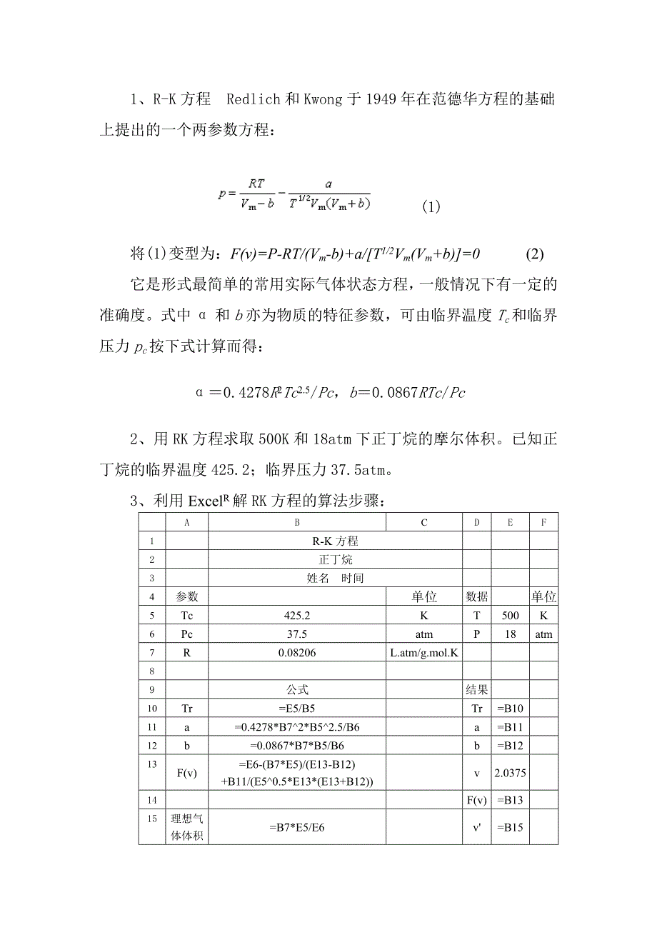 ExcelR电子表格编程在化工计算中的应用_第2页