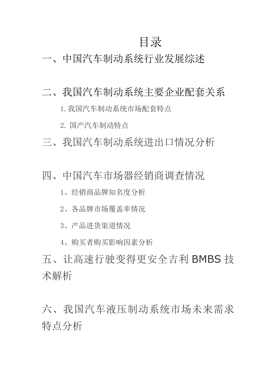 国产汽车制动系统调研_第1页