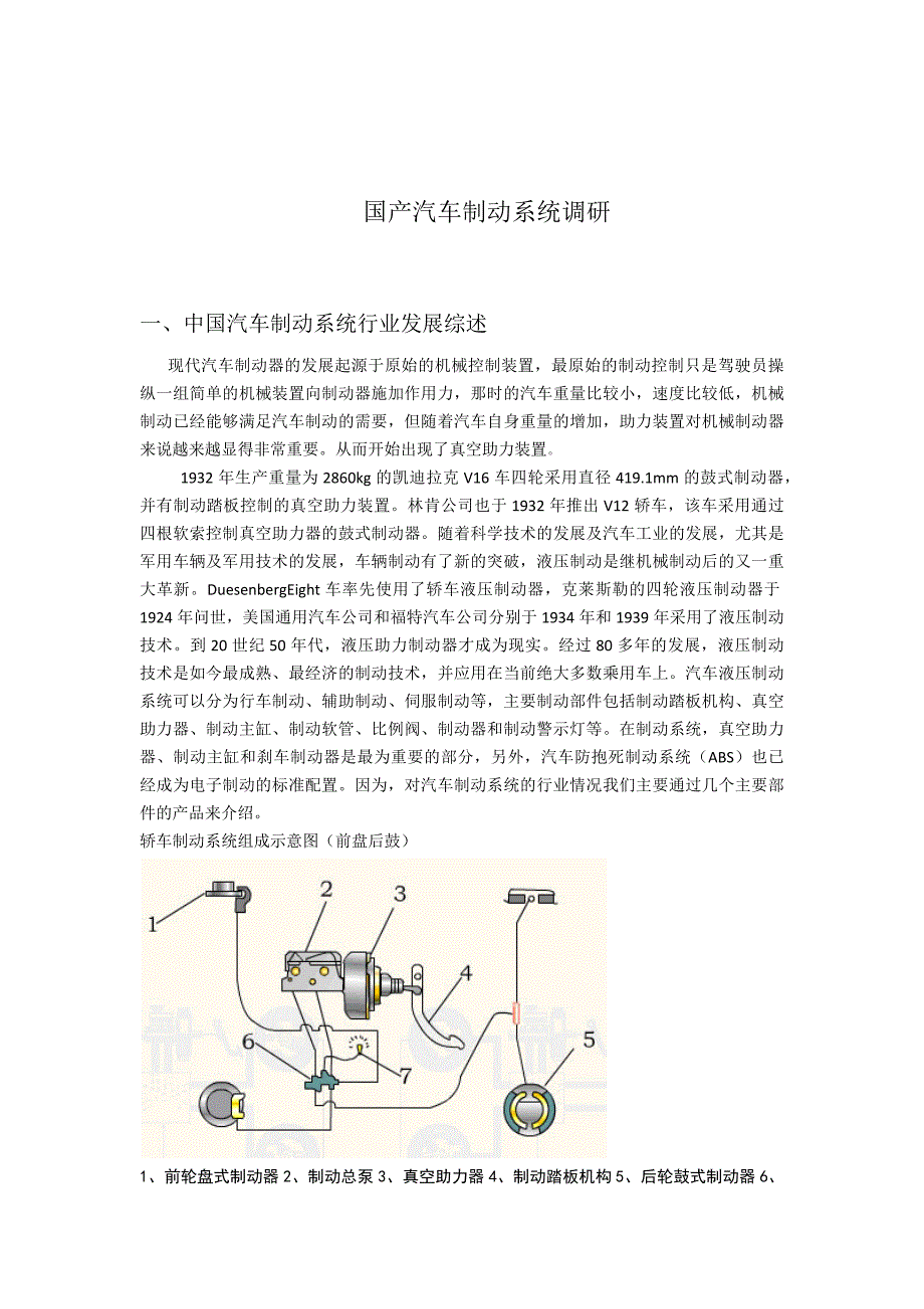 国产汽车制动系统调研_第3页