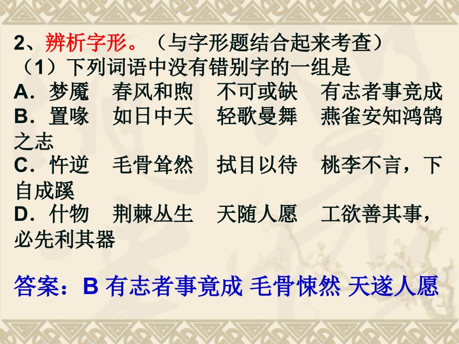 张静中学高考语文复习课件11_第3页