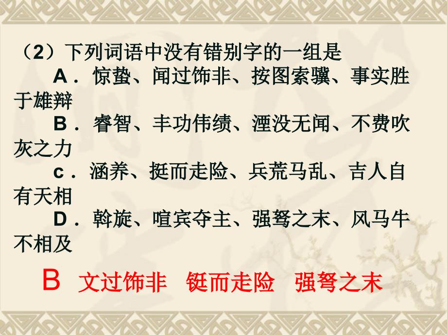张静中学高考语文复习课件11_第4页