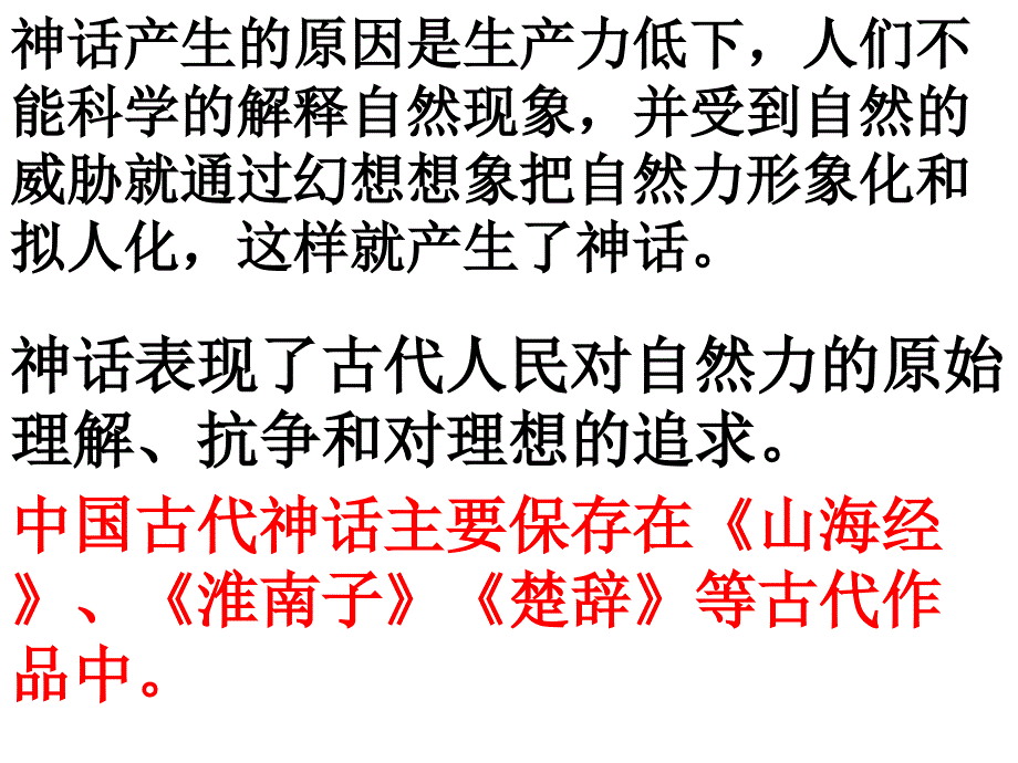 是我国西汉时期创作的一部论文集由西汉皇族淮南王刘_第3页