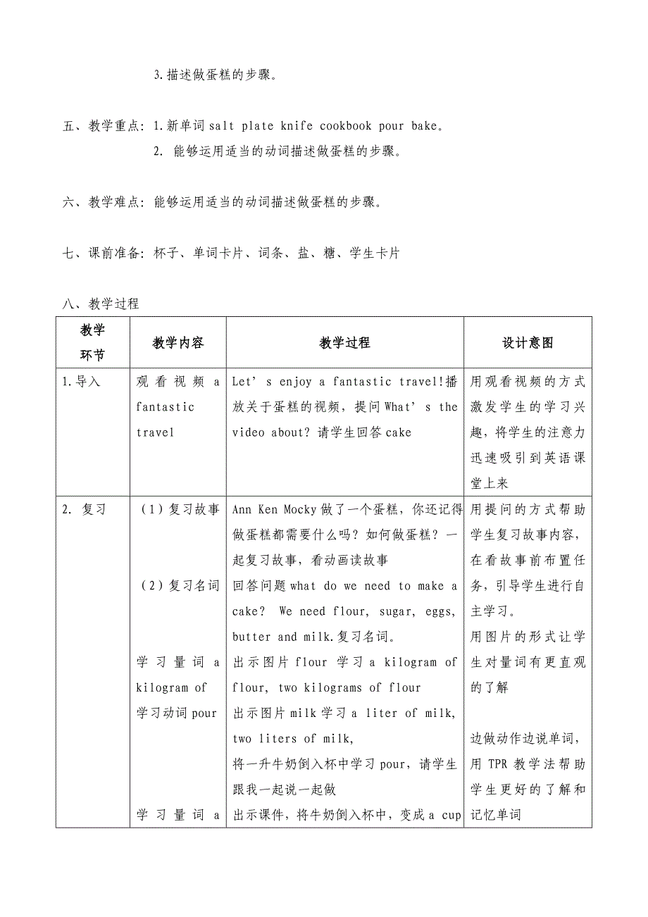 Unit11cookingwithMocky教学设计_第3页