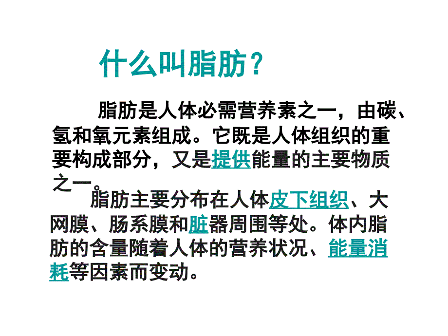 3认识脂肪和反式脂肪酸_第2页