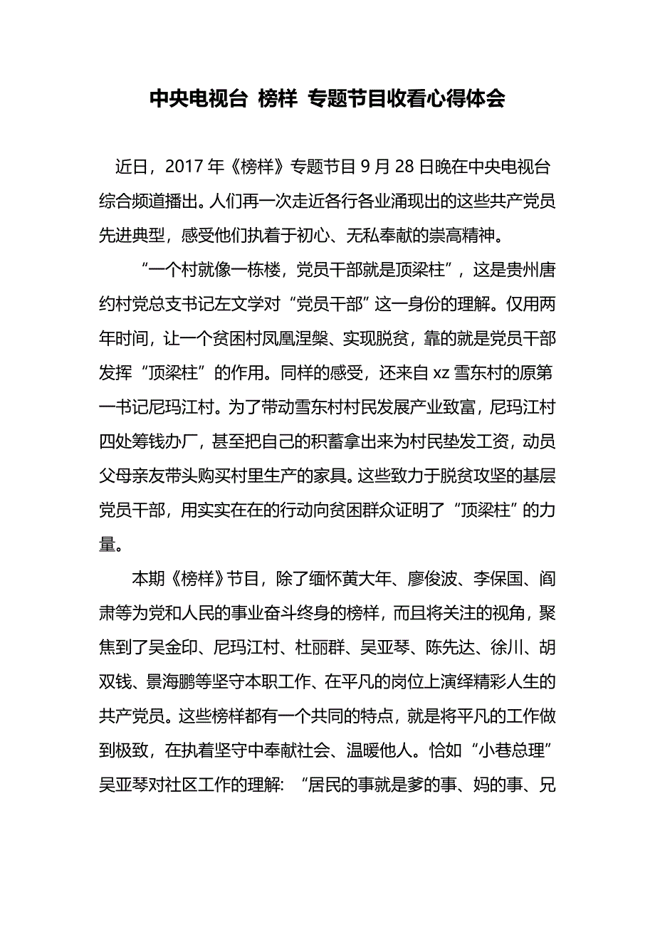 中央电视台 榜样 专题节目收看心得体会_第1页