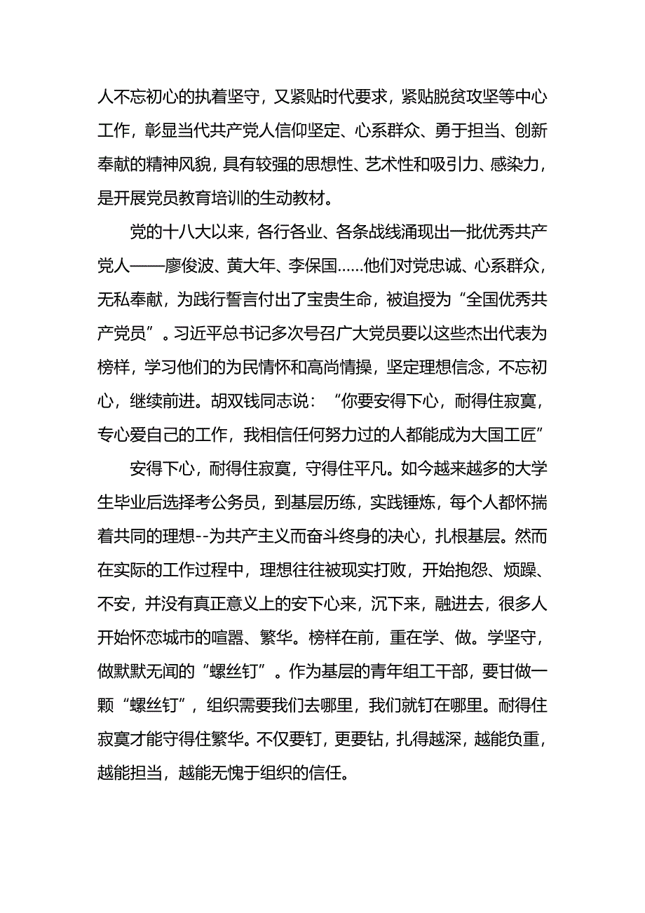 中央电视台 榜样 专题节目收看心得体会_第3页