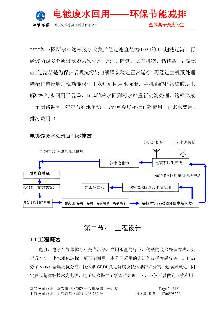 电镀锌废水处理回用设备_第3页