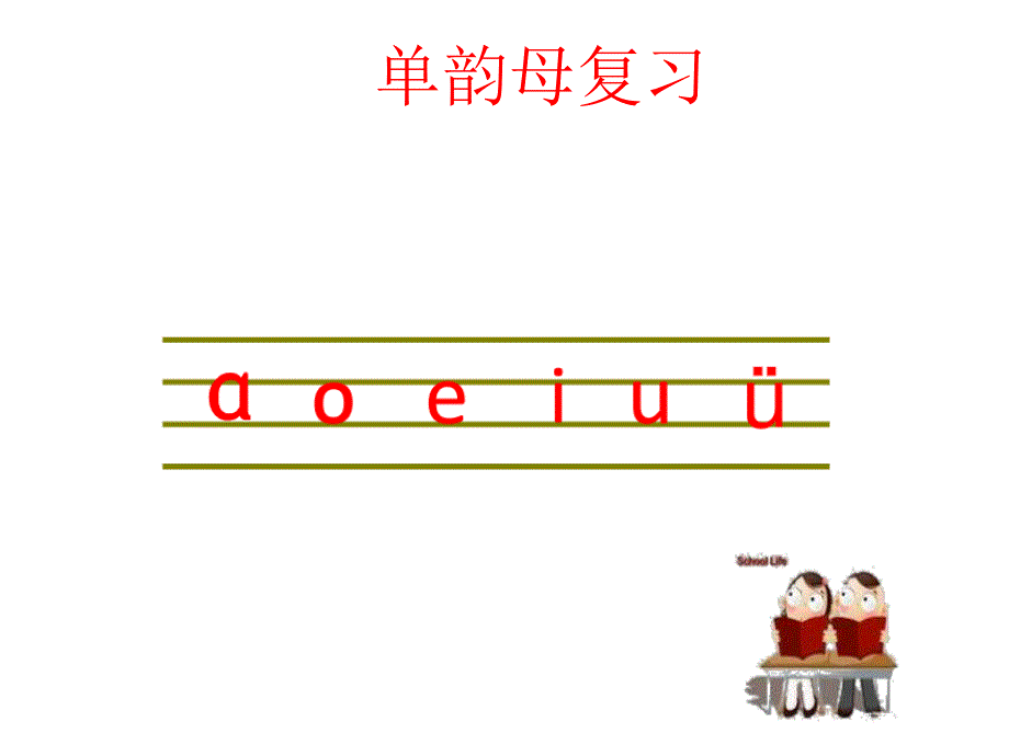 2016秋人教版语文一年级上册汉语拼音5《gkh》课件1_第2页